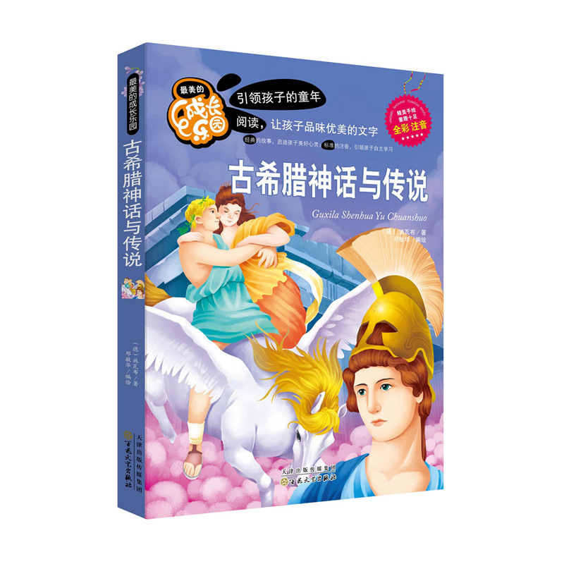 Ancient Greek mythology and legend