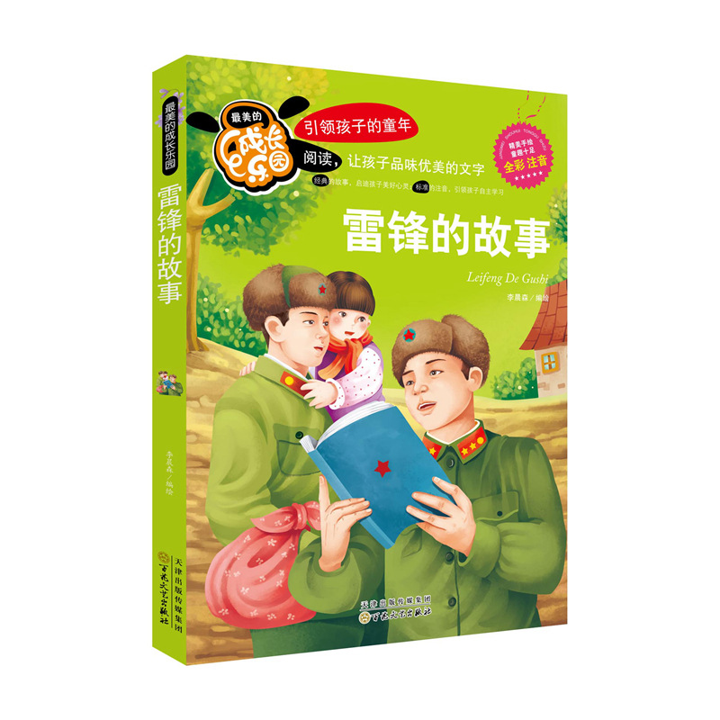 Lei Feng's story