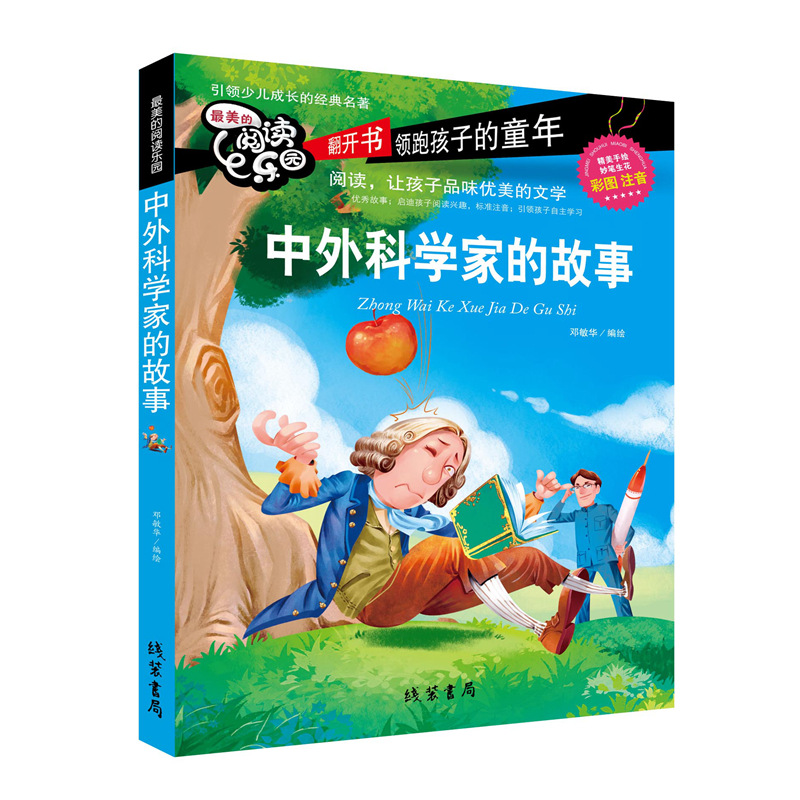 The story of Chinese and foreign scientists