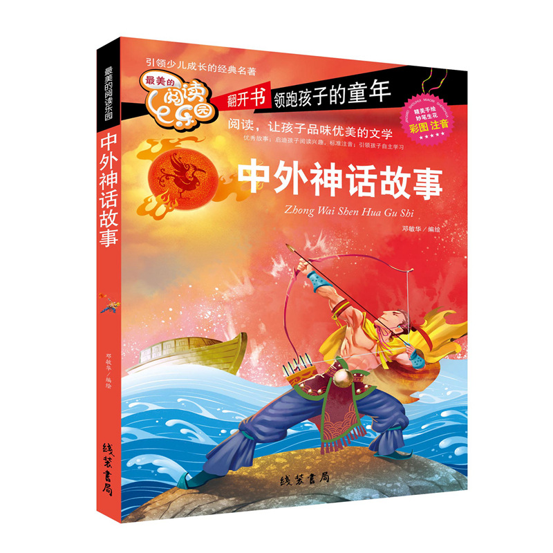 Chinese and foreign myths