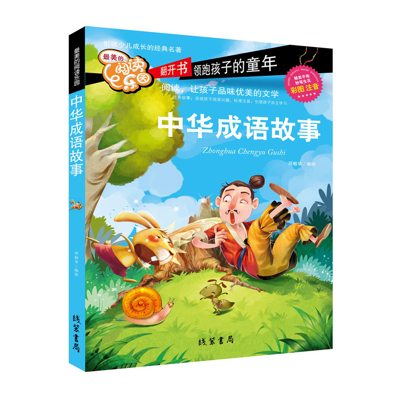 Chinese idiom story