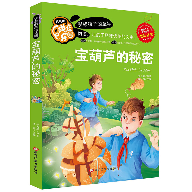 The secret of the treasure gourd