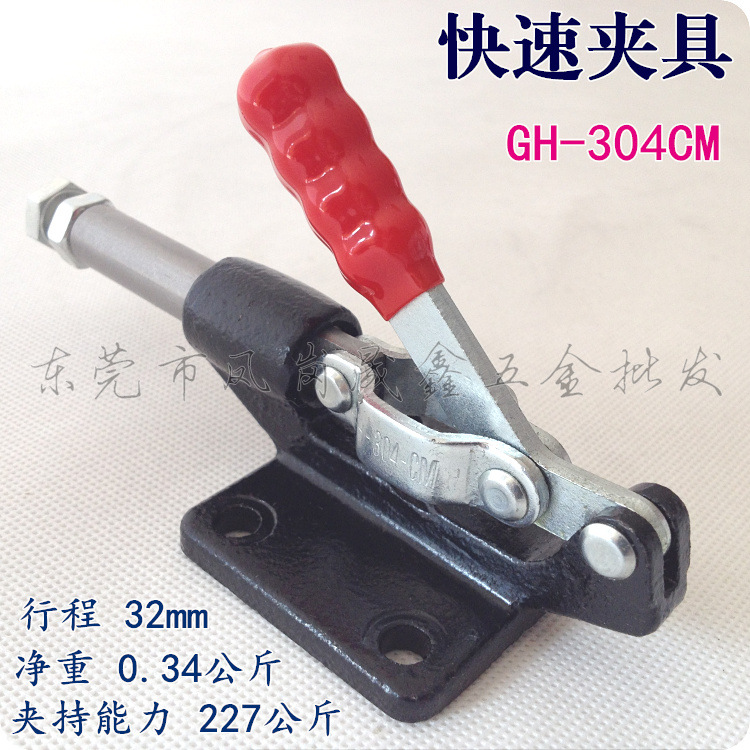 GH-304CM快速夹具gh-304cm快速夹具推拉式快速夹具大量库存