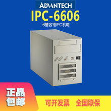 台湾研华壁挂式工控机IPC-6606工控电脑6槽容错IPC整机箱包邮
