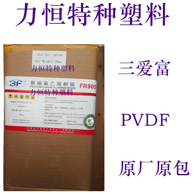 三爱富PVDF FR905 高粘 高分子量 锂电池粘结剂 涂覆 PVDF FR915