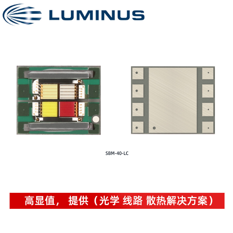 luminus������˹ SBM-40 LC��ɫRGBW ��̨���� 12W����led����