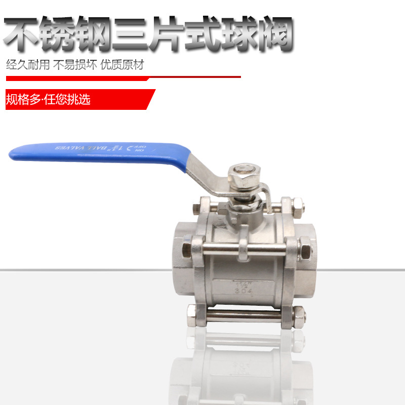 304不锈钢三片式球阀 316内螺纹不锈钢球阀全通径阀门不锈钢球阀