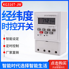 电脑经纬度时控定时器电源时间开关智能路灯控制器KG316TJW