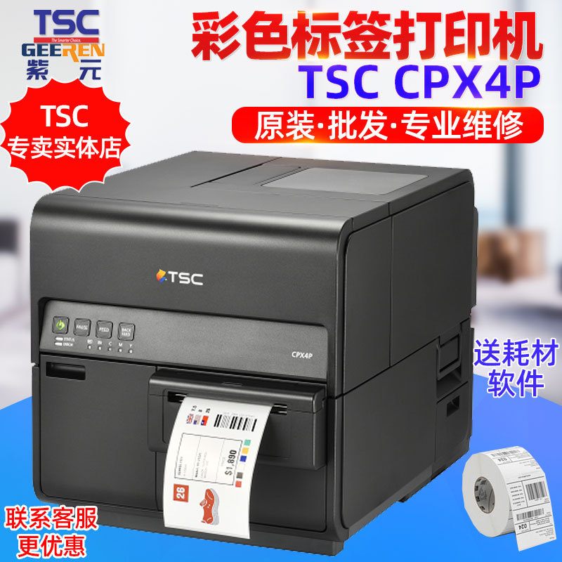 TSC CPX4P��ɫ��ɫ��ī��װ��������������ɽ�����GHS��ǩ��ӡ��