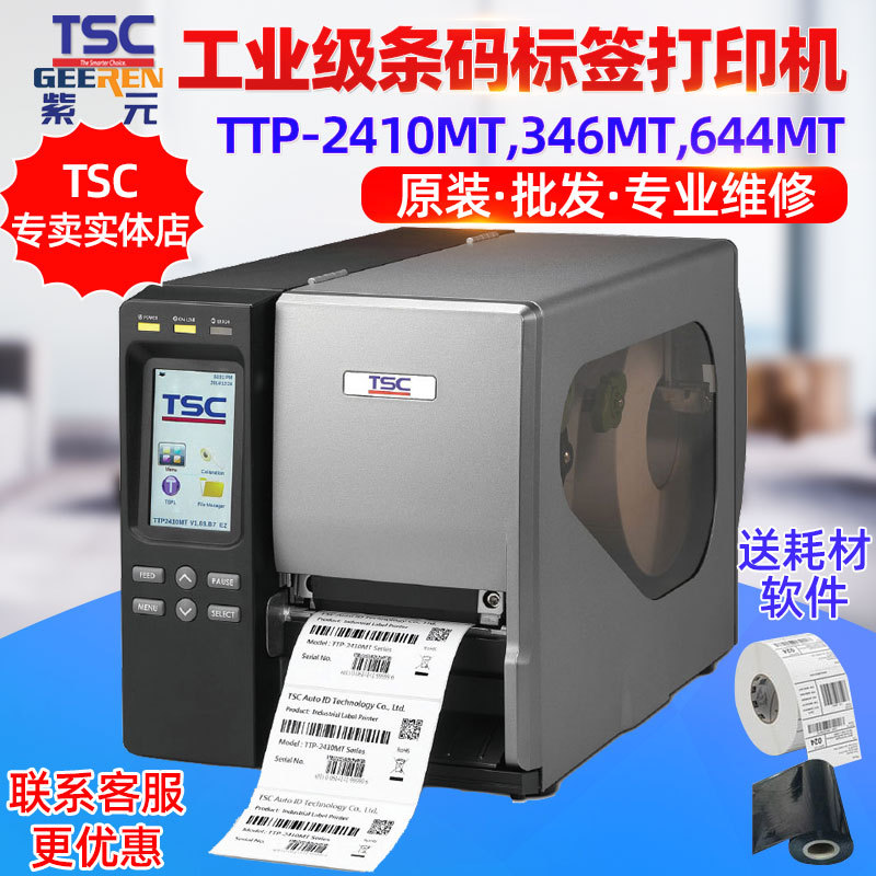 TSC TTP2410MT 346MT 644MT��ҵ�����岻�ɽ���ֽ�����ǩ��ӡ��