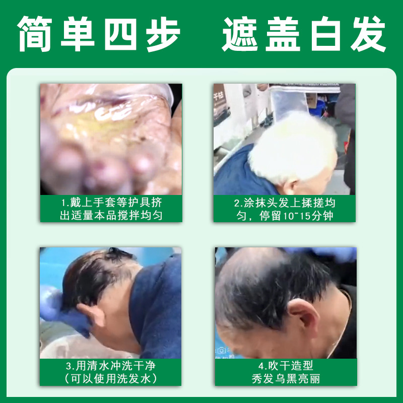 冬蟲夏草一支黑染髮劑 一 洗黑洗髮水清水植物自然黑染髮膏