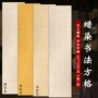 对开书法四尺方格纸