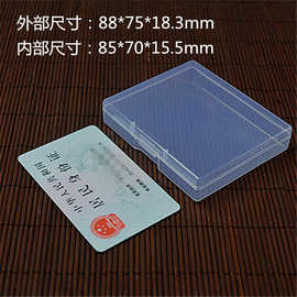 透明小包装盒 塑料小盒子 名片盒 身份证 食品级环保零件盒