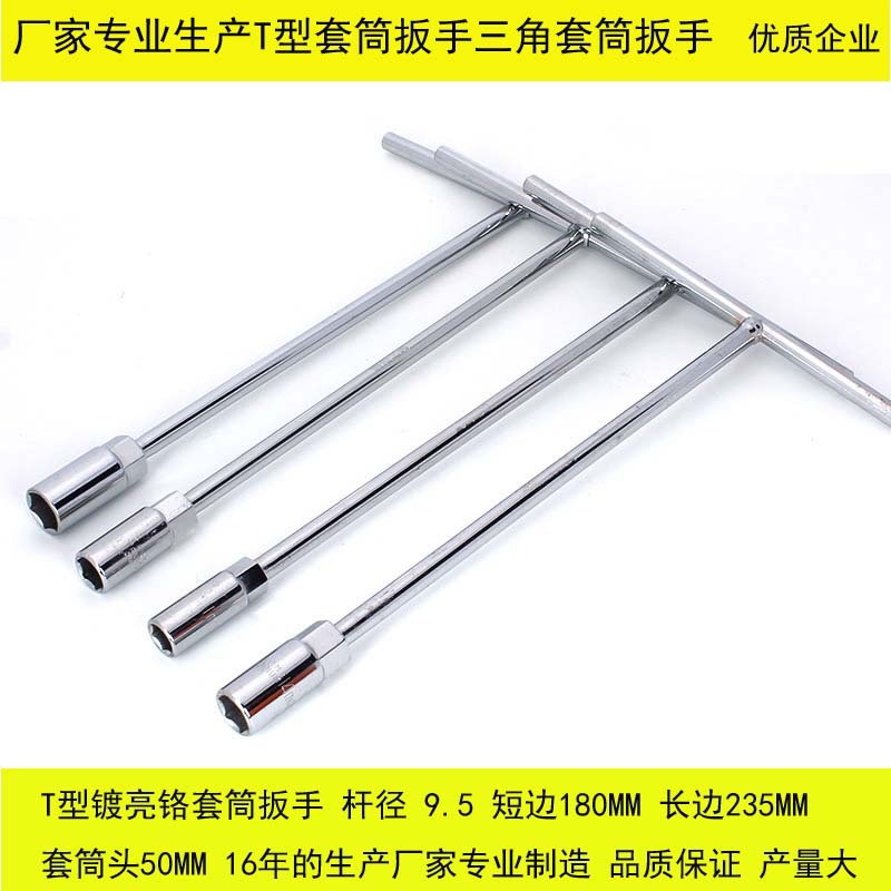 三叉套筒扳手多功能加长外六角T型套管家用套桶摩托车扳手批发