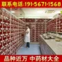 无硫大全各种中草药中药材
