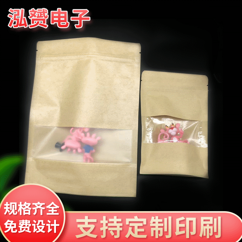 牛皮纸自立袋三边封开窗袋干果袋食品包装袋贴骨袋密封特种纸环保