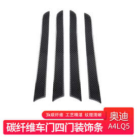 适用于奥迪A4 A5 Q5 真碳纤维内饰改装车门面板装饰条 汽车配件