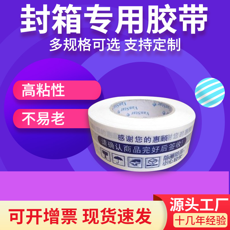 透明胶带胶纸封口胶布白底蓝字快递包装打包封箱警示语密封