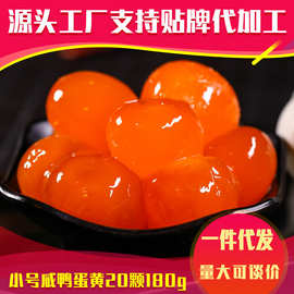 宝湘坊红太阳咸鸭蛋黄20粒中秋咸蛋黄月饼烘焙馅料红心粽子蛋黄酥