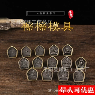 莲师佛 长寿佛 擦擦像擦 西藏模具泥擦擦摆件供奉收藏迷你