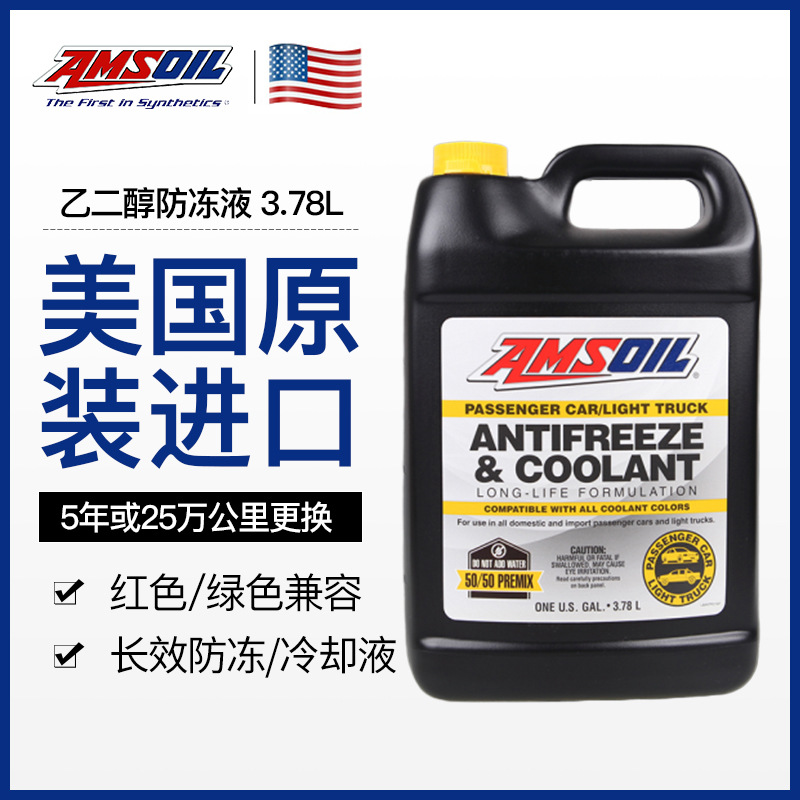 美国安索进口乙二醇汽车防冻液冷却液冷冻绿色红色通用水箱宝冷却
