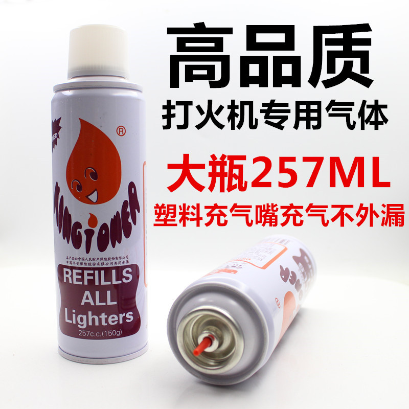 高品质专用打火机气体257ML丁烷气体气体打火机通用型257CC大瓶装