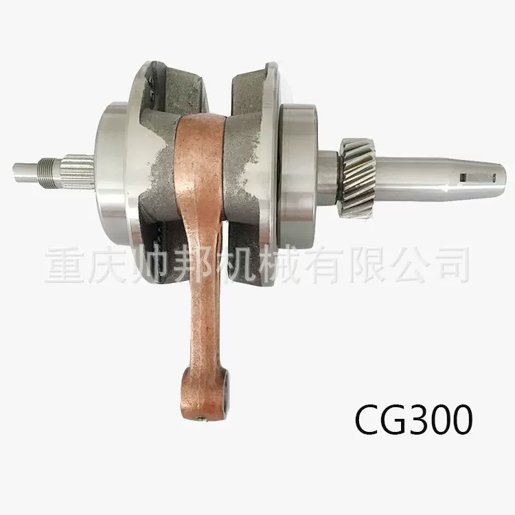 工厂OEM摩托车配件 CG300 water-cooled 曲轴