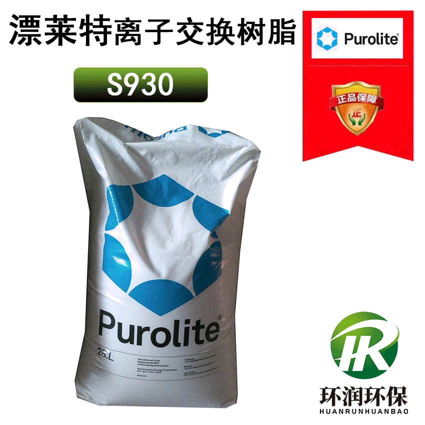 英国漂莱特S930 螯合重金属吸附树脂