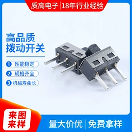 拨动开关