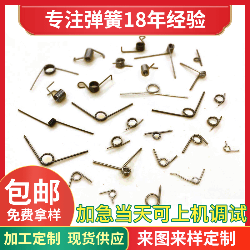 五金弹簧厂不锈钢扭转弹簧批发 各种方形钢丝拉力弹簧加工生产