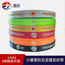 2MM加厚小雏菊仿尼龙提花织带爆款时尚间色提字英文图案服装辅料