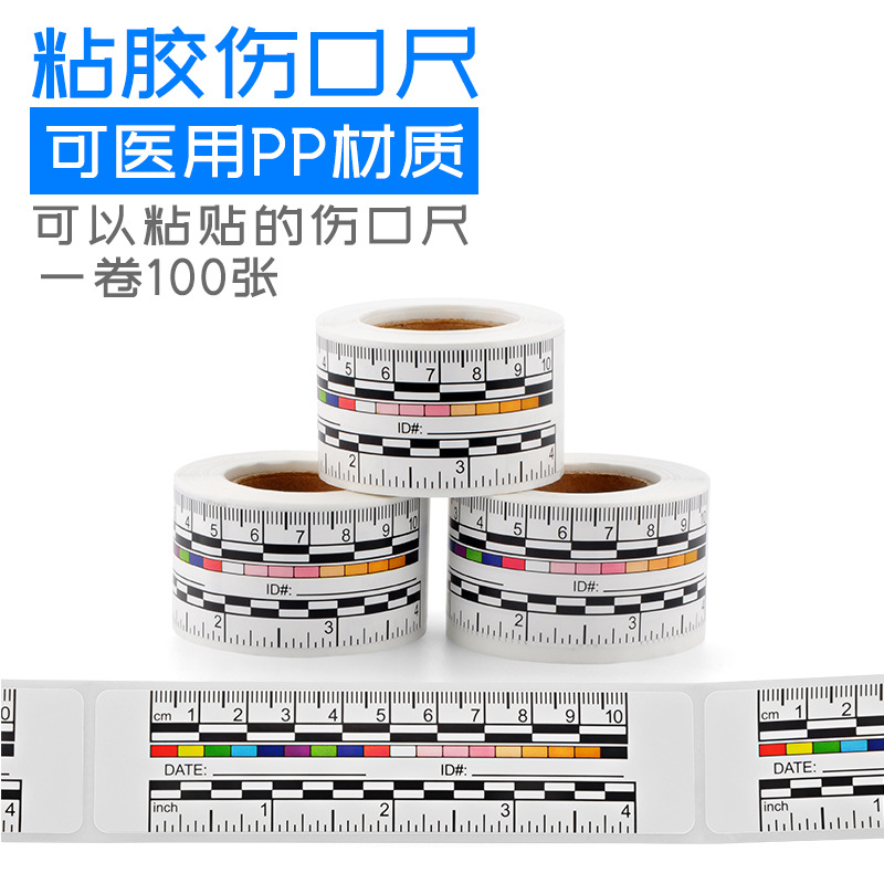 现货防水耐用 带粘胶测量纸尺 病人伤口登记尺 一次性伤口测量尺