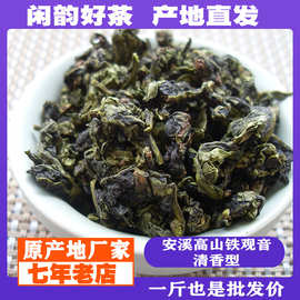 安溪高山特级铁观音茶叶清香型500g福建乌龙茶散装铁观音礼盒1725