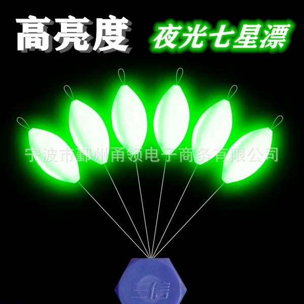 Luminous seven-star float streamlined fully enclosed three-letter new Luminous float high brightness wholesale