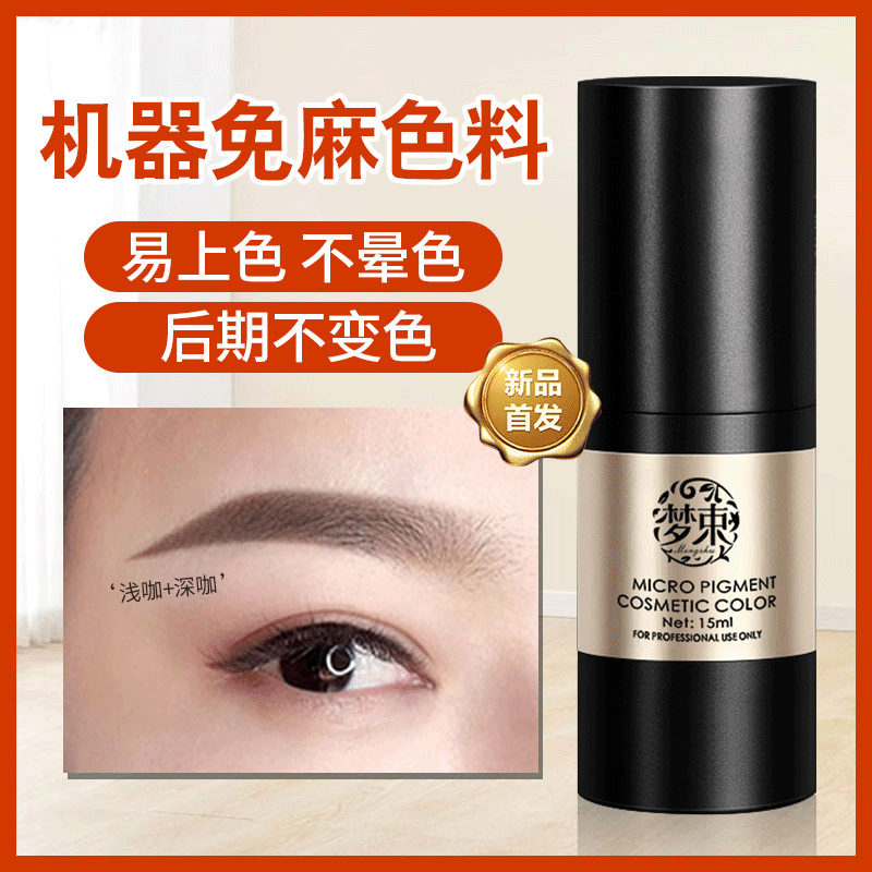Tattoo Color Liquid Semi-Permanent Protein Nano Small Molecule Genuine German Water-Shaped Machine Hemp-Free Eyebrow Tattoo Color