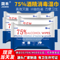 10抽一次性75酒精濕巾快消品小包殺菌衛生清潔便攜隨身濕紙巾