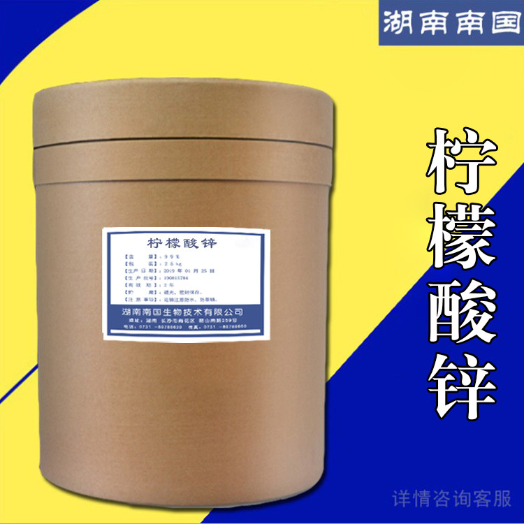 现货供应 柠檬酸锌 食品添加剂 柠檬酸锌 库存充足 1kg起订