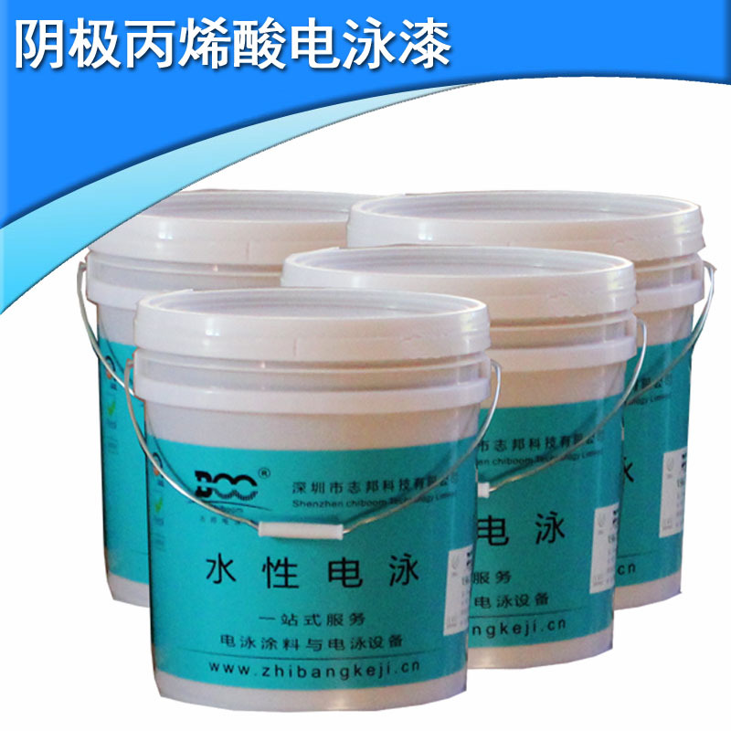 【生产厂家】 眼镜漆 高性能漆 耐人工汗电泳漆