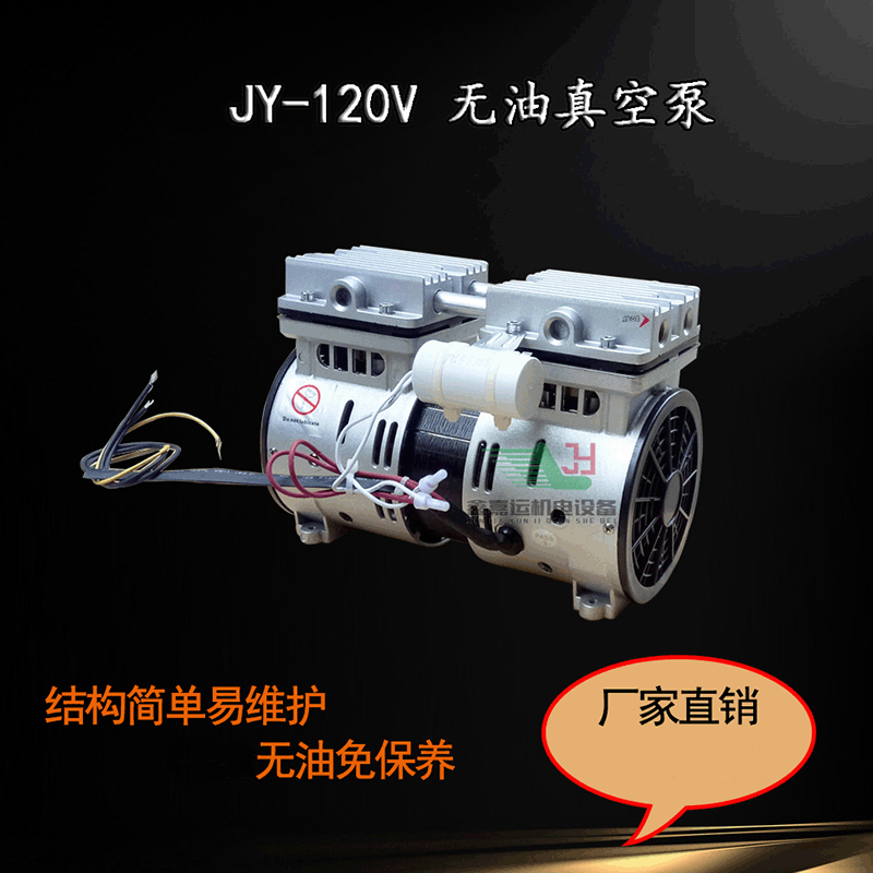 台湾嘉誉JY120真空泵 370W单吸式静音全无油活塞真空泵抽真空机头