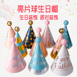 Hair Ball Party Hat Birthday Cake Hat Baby One Year Old Adult Party Sequin Ball Birthday Hat