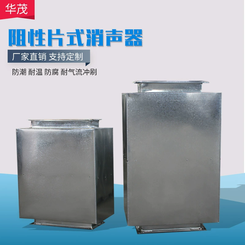 Прямые поставки с завода кондиционер вентилятор глушитель статического давления коробка оцинкованный резистивный чип глушитель из нержавеющей стали шумоподавление глушитель