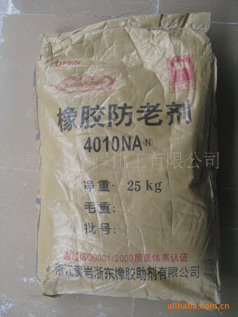防老剂4010NA