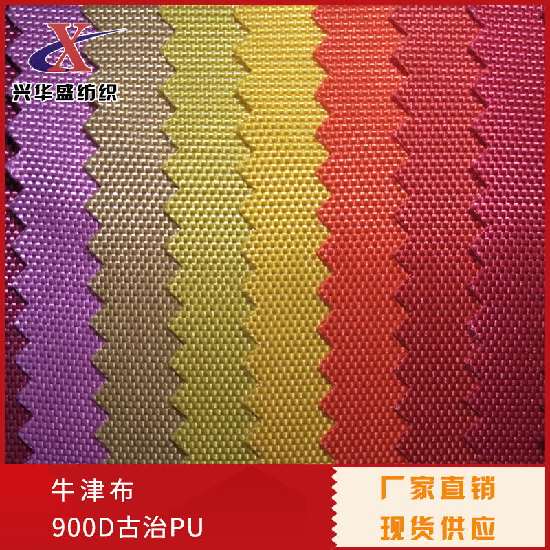 现货供应900D古治尼龙PU 900D古池尼龙 果汁布PU牛津布箱包面料
