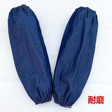 防污耐磨劳保长款牛仔布袖套成人防尘搬运工厂套袖/平口袖套批发