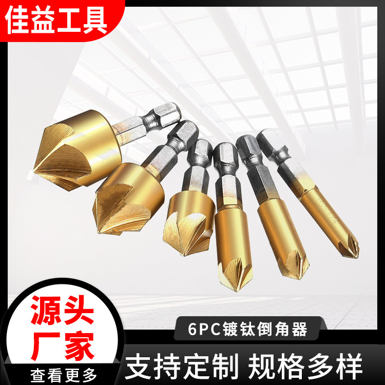 90度六角柄镀钛五刃倒角器6-19mm高速钢倒角刀锪钻木工开孔器套装