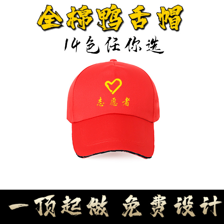 Sombrero voluntario en stock algodón rojo miembro del partido voluntario casquillo bordado impreso logo