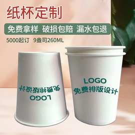 批发9盎司一次性纸杯 咖啡纸杯奶茶纸杯印刷 logo印刷广告纸杯