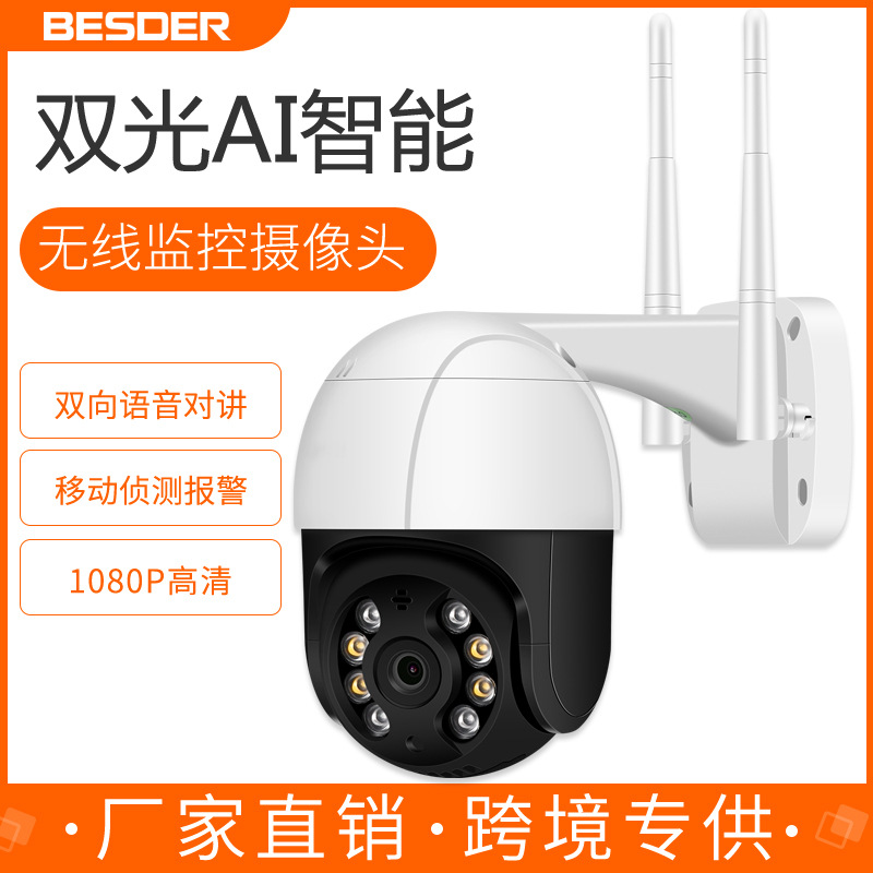 跨境新品 2寸PTZ球机 雄迈icsee 无线WiFi网络监控摄像头球机 PTZ