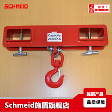 Schmeid施盾0.5可旋转油桶吊闭锁2.5T叉车吊 5T货叉吊 1T叉车吊钩