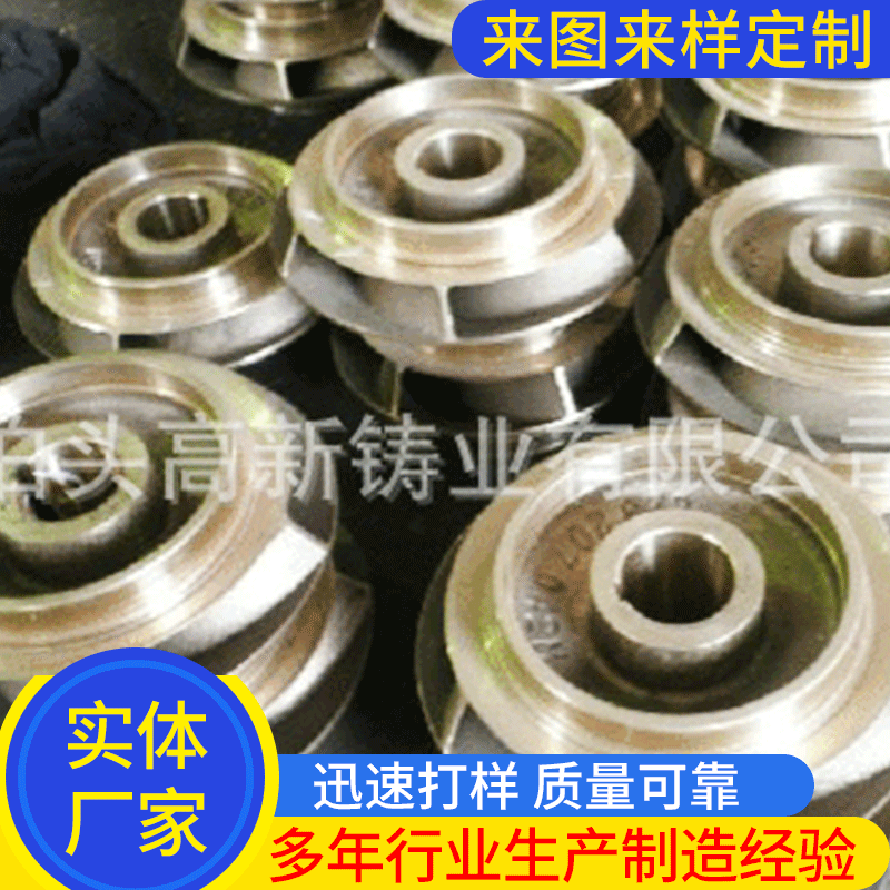 批发供应 砂型铸铜件铜叶轮 多种尺寸材质铸铜件